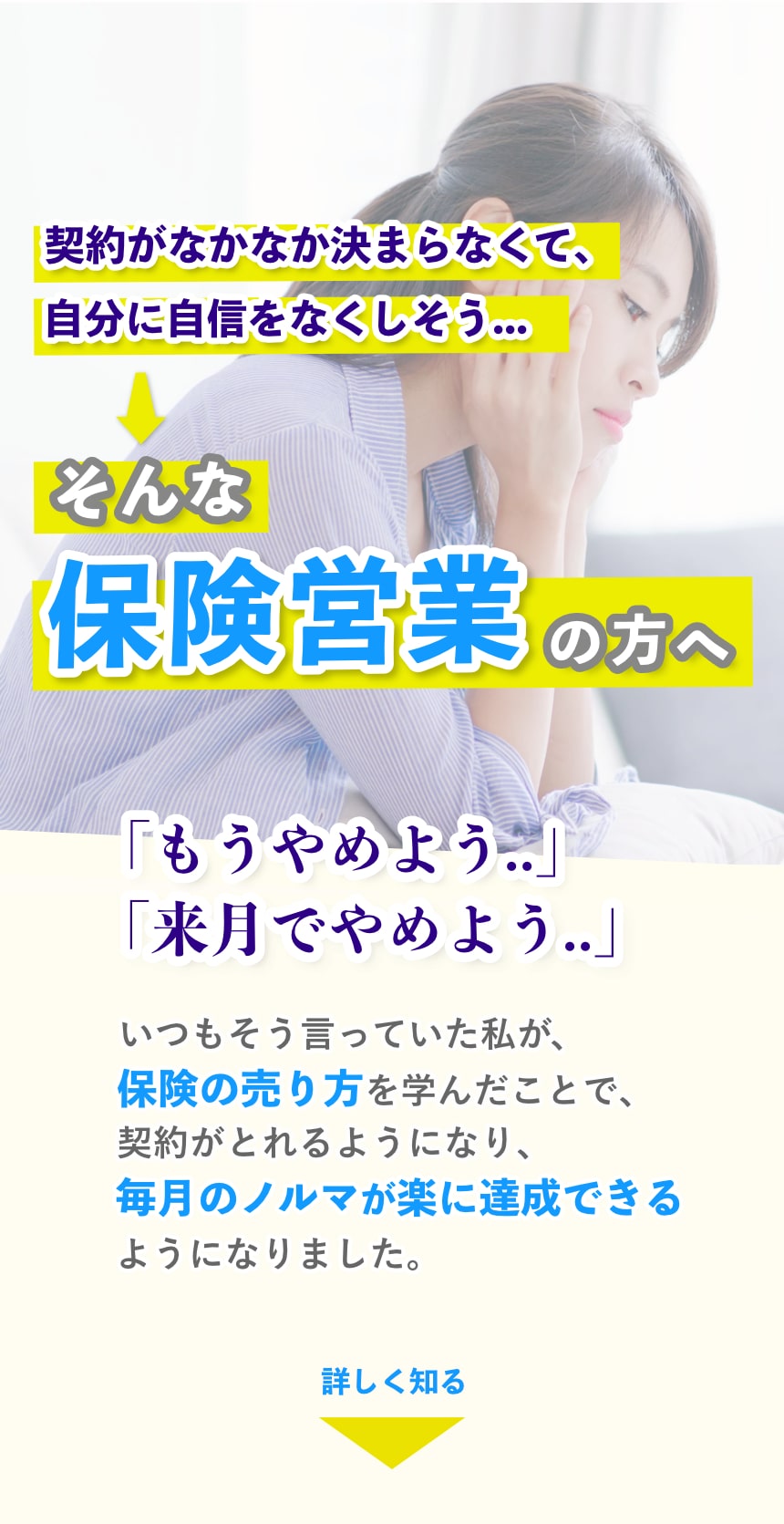 そんな保険営業の方へ