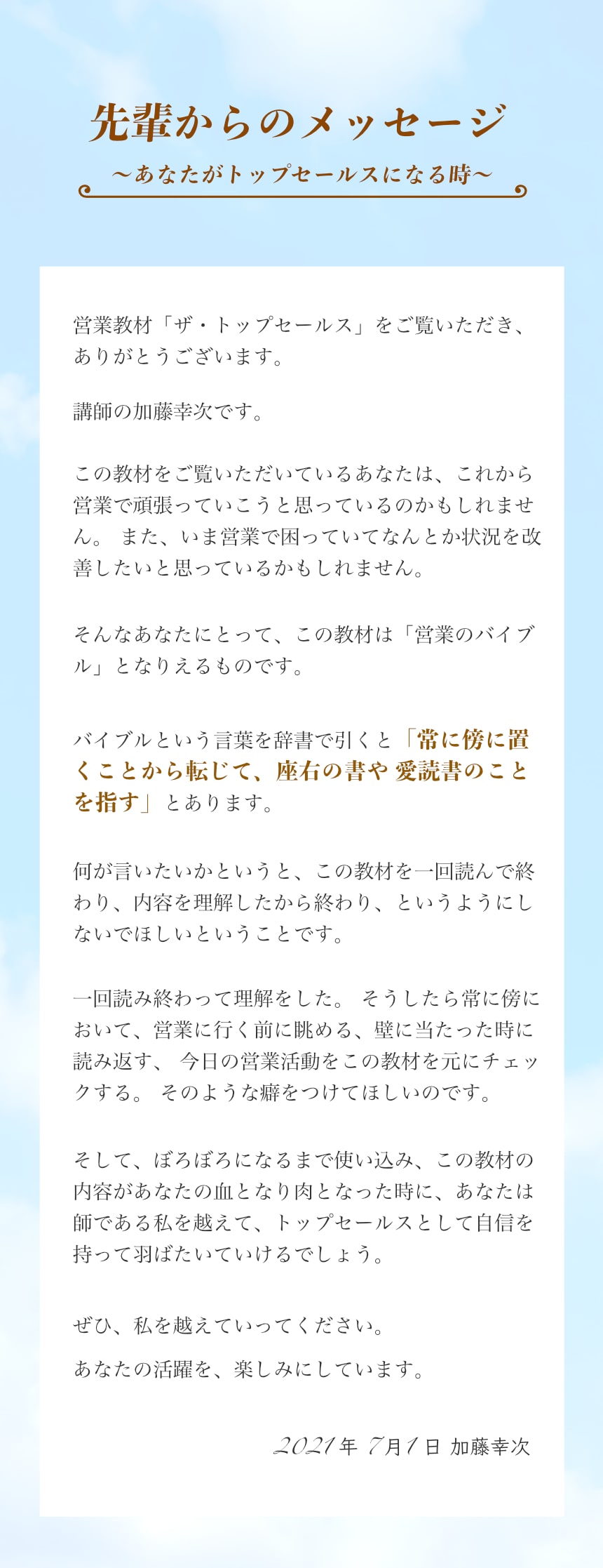 営業を頑張るあなたへ