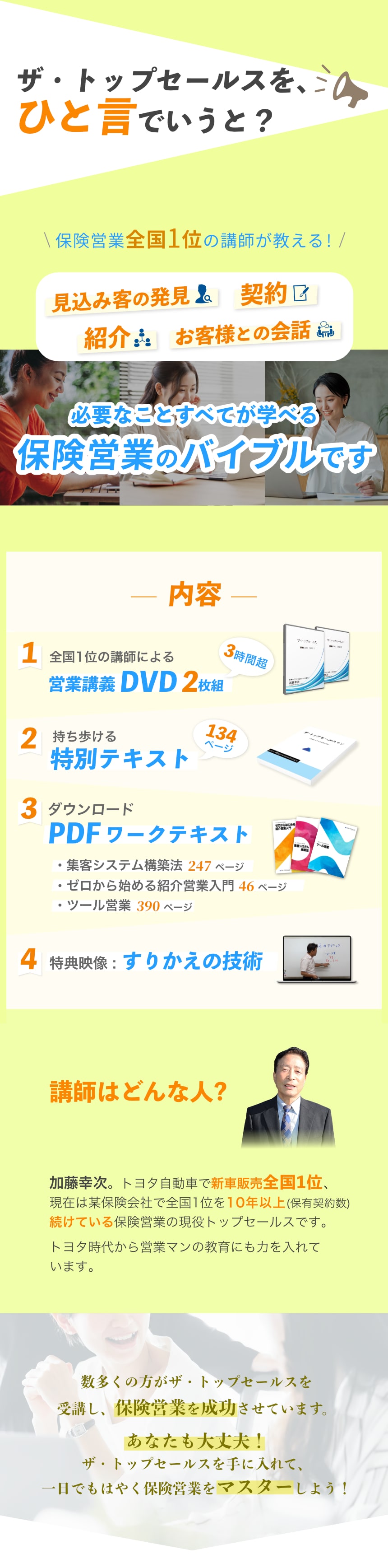 トップセールス