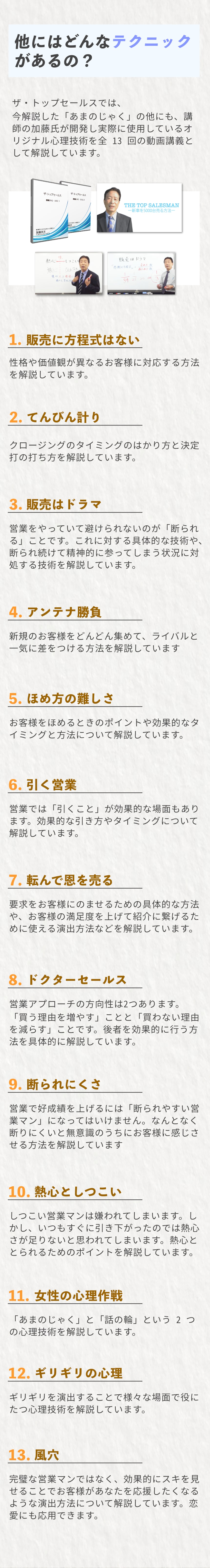 他にはどんなテクニックがあるの？